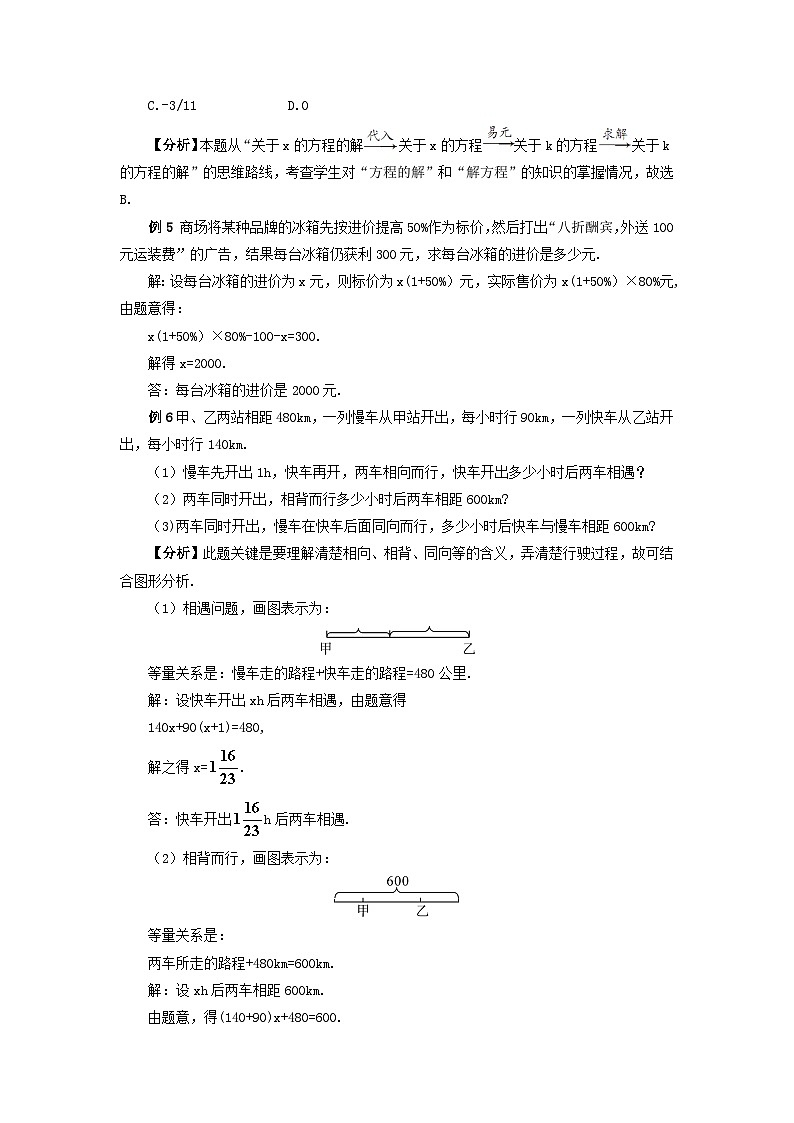 第五章一元一次方程章末复习教案（北师大版七上数学）第3页