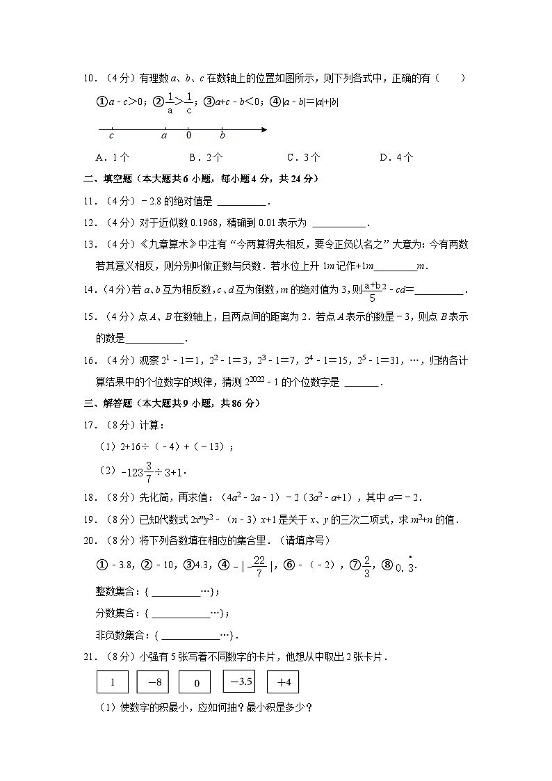 2021-2022学年福建省福州市鼓楼区格致中学七年级上学期期中数学试卷（含解析）02