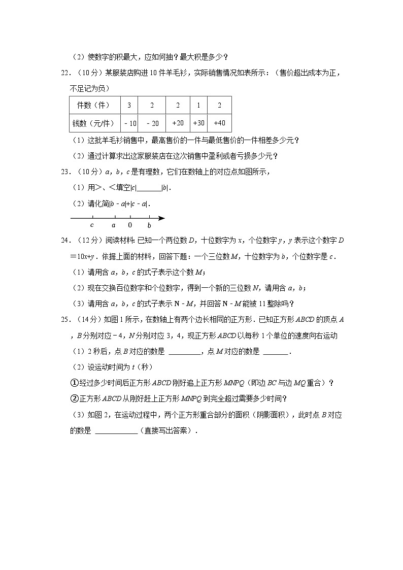 2021-2022学年福建省福州市鼓楼区格致中学七年级上学期期中数学试卷（含解析）03