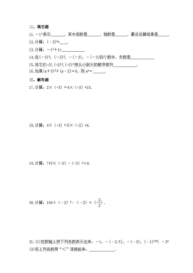 2023年浙教版数学七年级上册《2.5 有理数的乘方》同步练习（含答案）02