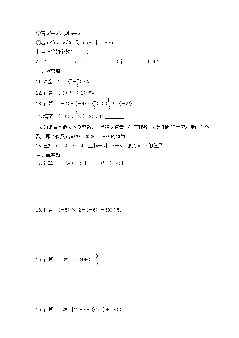 2023年浙教版数学七年级上册《2.6 有理数的混合运算》同步练习（含答案）02