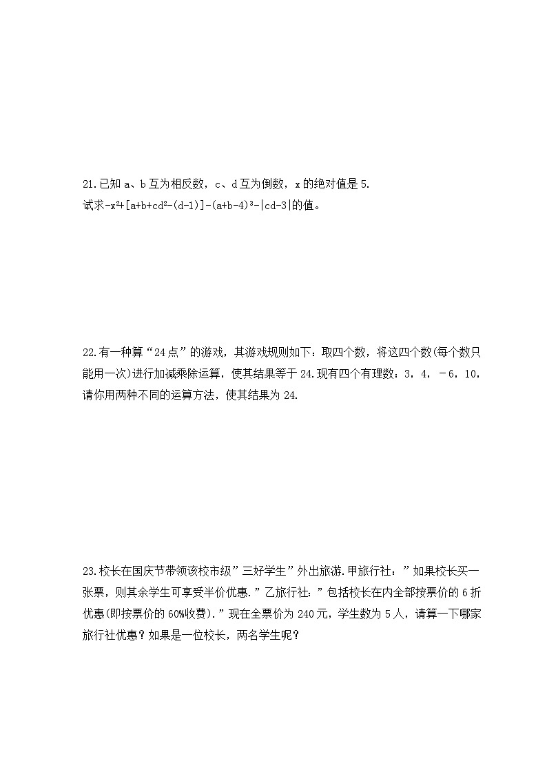 2023年浙教版数学七年级上册《2.6 有理数的混合运算》同步练习（含答案）03