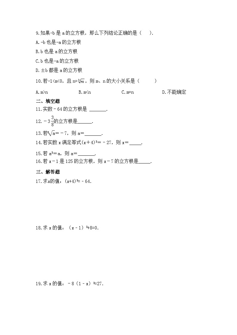 2023年浙教版数学七年级上册《3.3 立方根》同步练习（含答案）02
