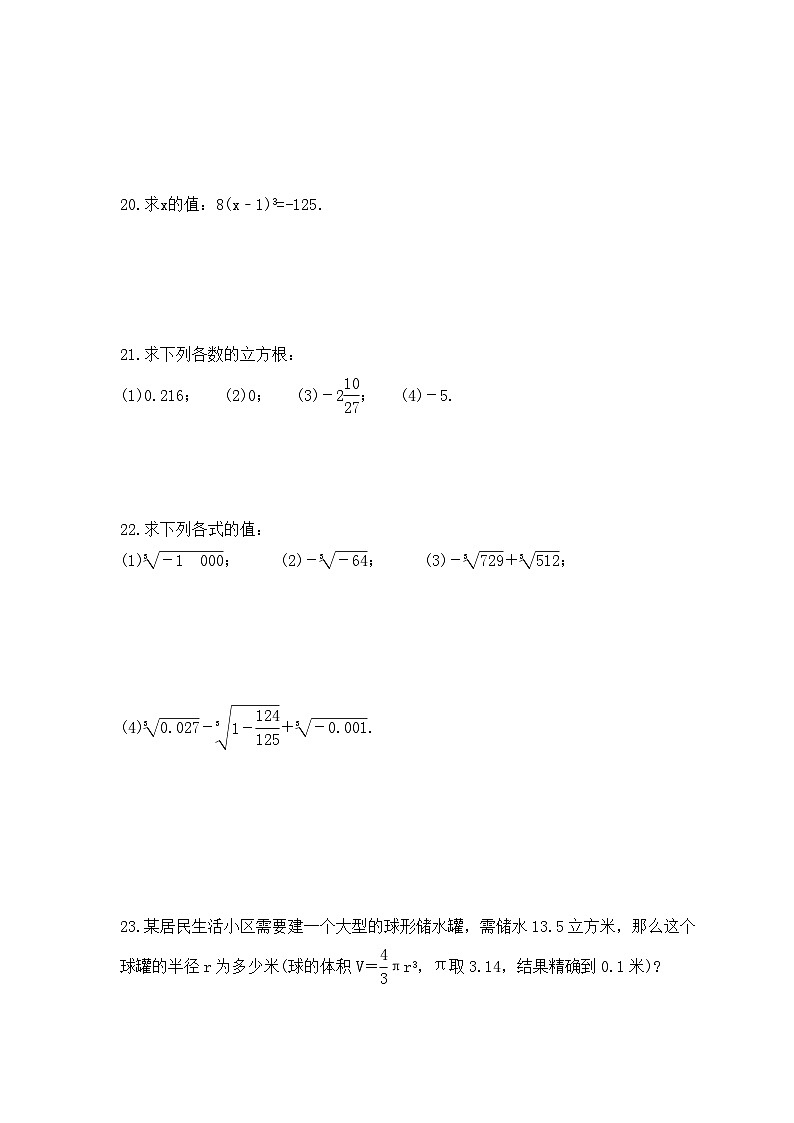 2023年浙教版数学七年级上册《3.3 立方根》同步练习（含答案）03