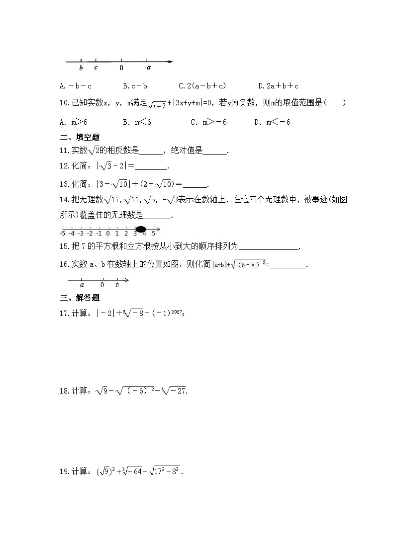 2023年浙教版数学七年级上册《3.4 实数的运算》同步练习（含答案）02