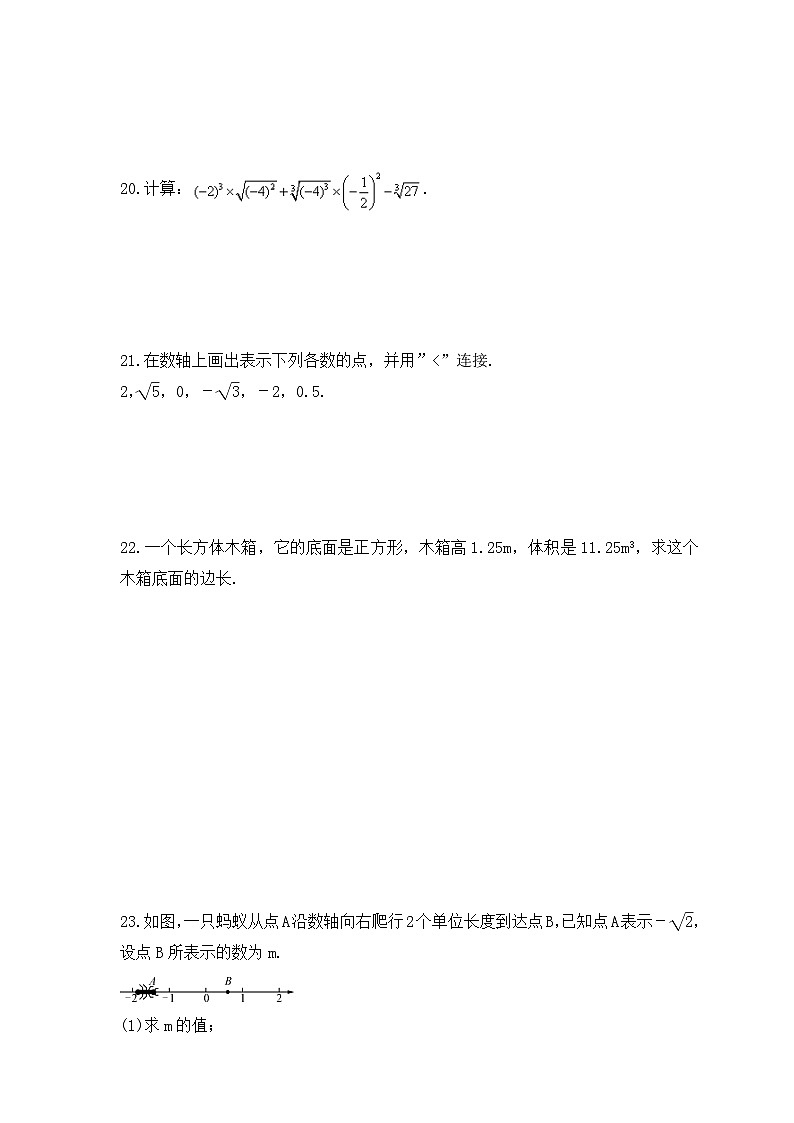 2023年浙教版数学七年级上册《3.4 实数的运算》同步练习（含答案）03
