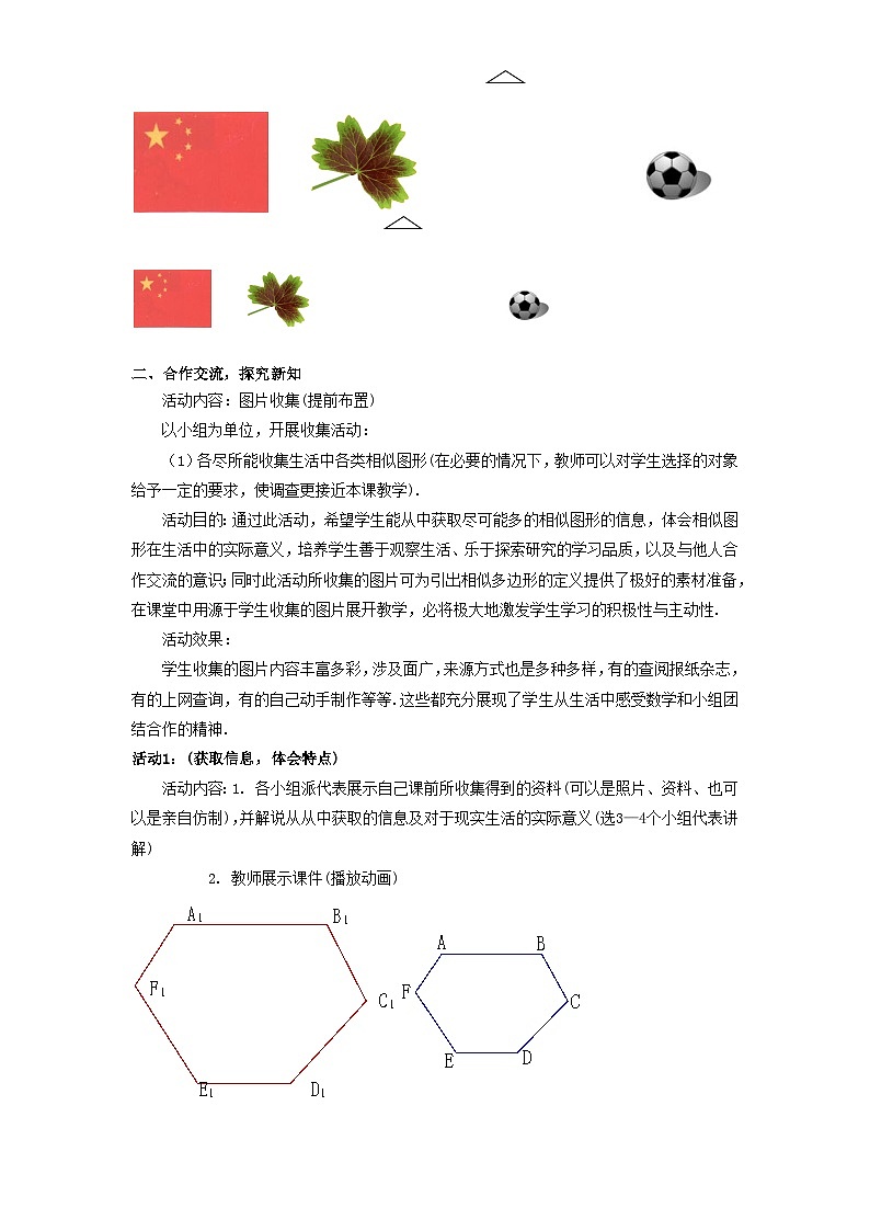 4.3 相似多边形 北师大版九年级数学上册教案02