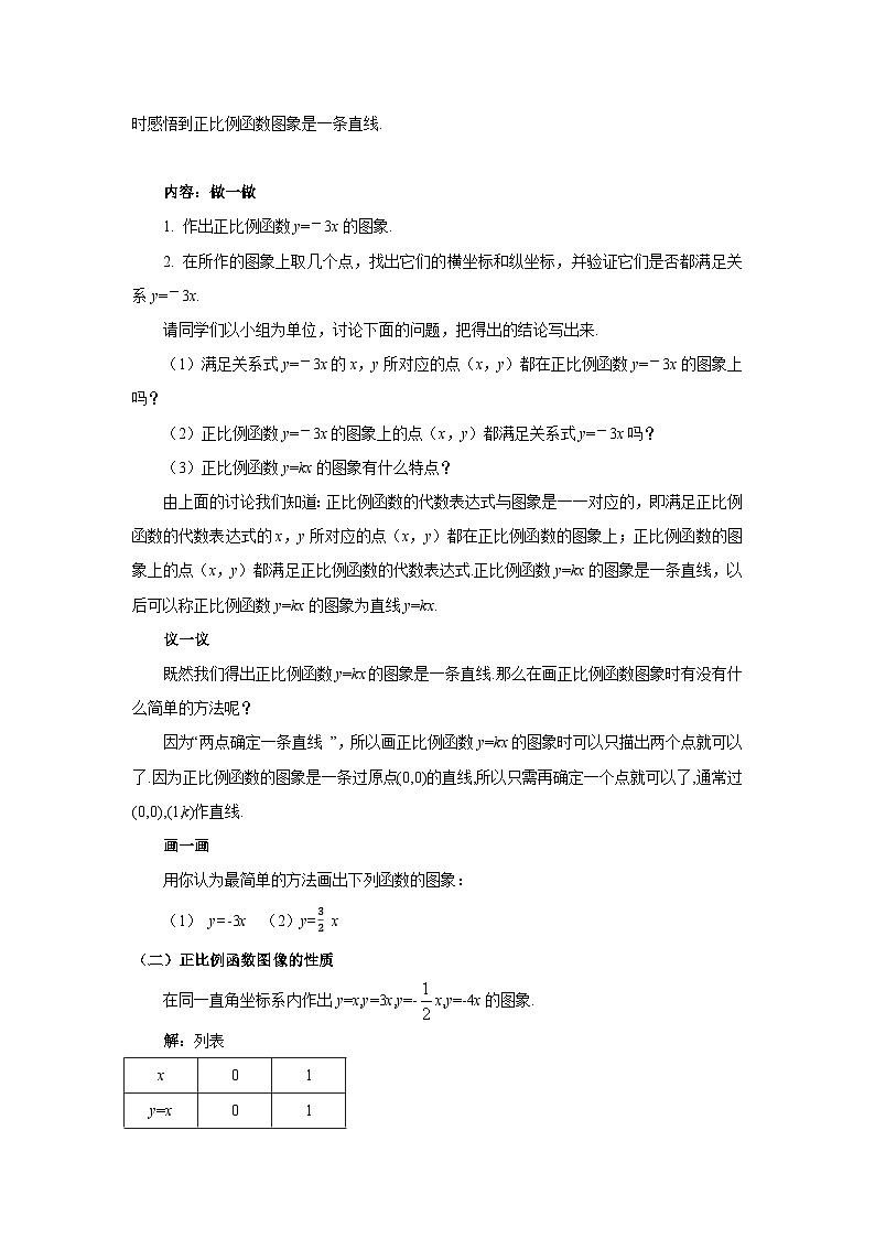 4.3 一次函数的图象 第1课时 北师大版八年级数学上册教案第3页
