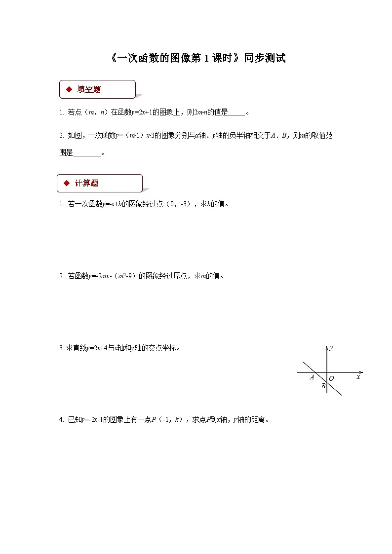 4.3 一次函数的图象 第1课时 北师大版数学八年级上册同步测试(含解析)01