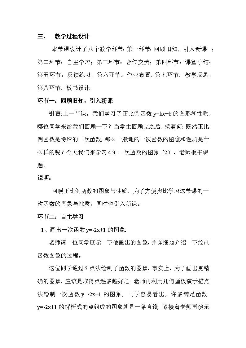 4.3 一次函数的图象与性质(1) 北师大版八年级数学上册教案第2页