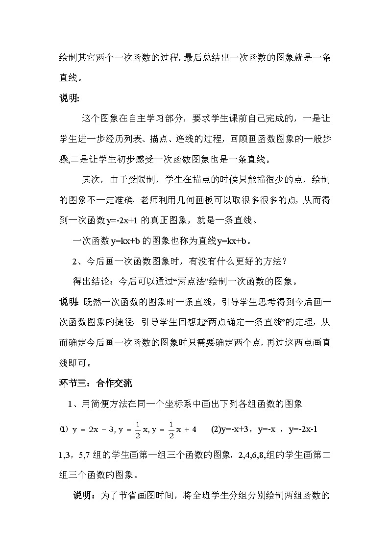 4.3 一次函数的图象与性质(1) 北师大版八年级数学上册教案第3页