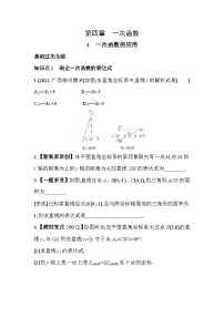 初中北师大版4 一次函数的应用同步练习题