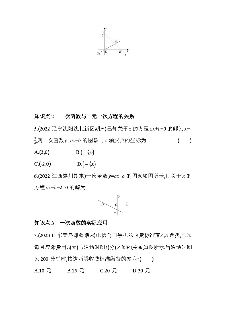 4.4 一次函数的应用 北师大版数学八年级上册素养提升练习(含解析)02