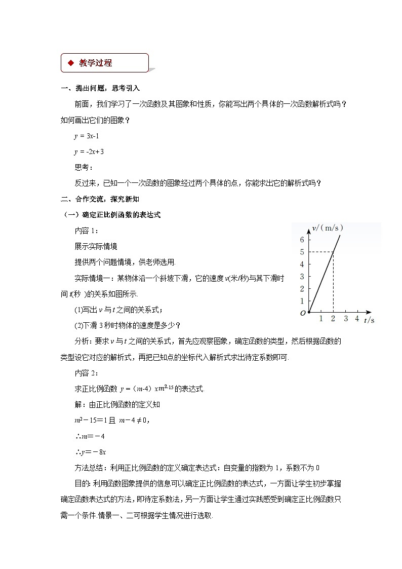 4.4 一次函数的应用 第1课时 北师大版八年级数学上册教案第2页