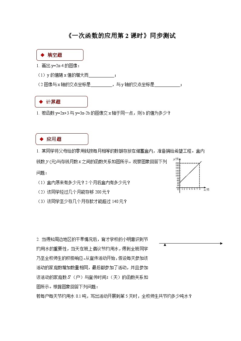 4.4 一次函数的应用 第2课时 北师大版数学八年级上册同步测试(含解析)第1页