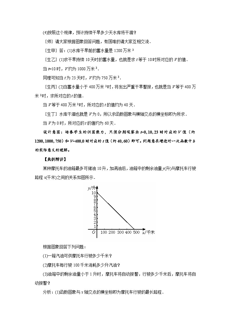 4.4《一次函数的应用》第2课时 北师大版八年级数学上册教案第2页