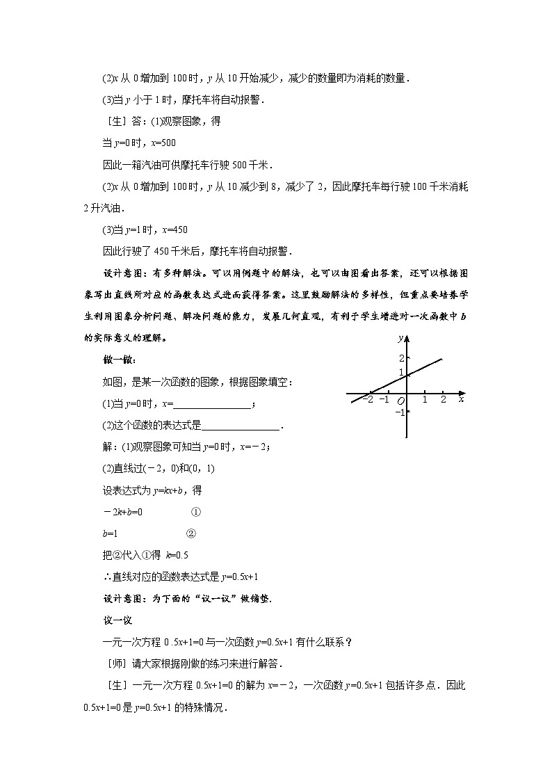 4.4《一次函数的应用》第2课时 北师大版八年级数学上册教案第3页
