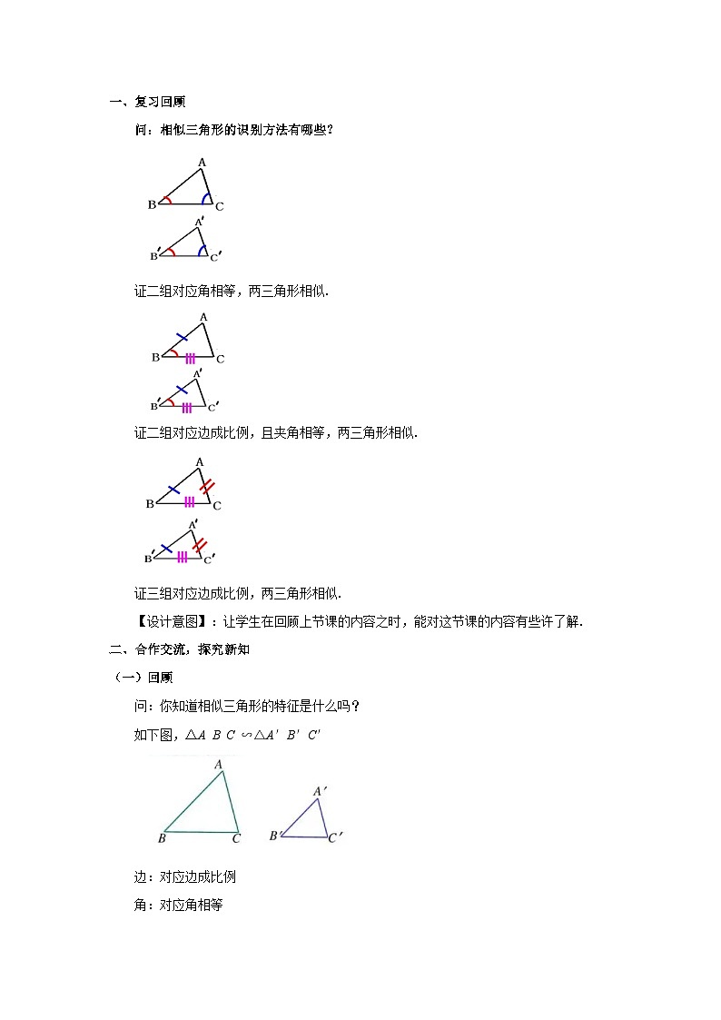 4.7 相似三角形的性质 北师大版九年级数学上册教案第2页