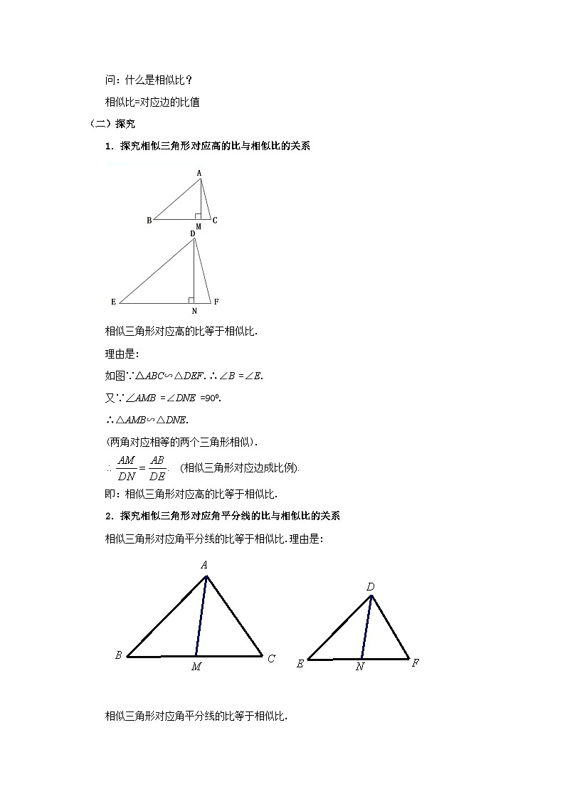 4.7 相似三角形的性质 北师大版九年级数学上册教案第3页