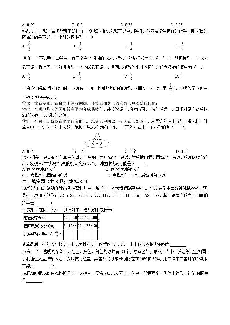 第3章 概率的进一步认识 北师大版数学九年级上册检测试题(含答案)第2页