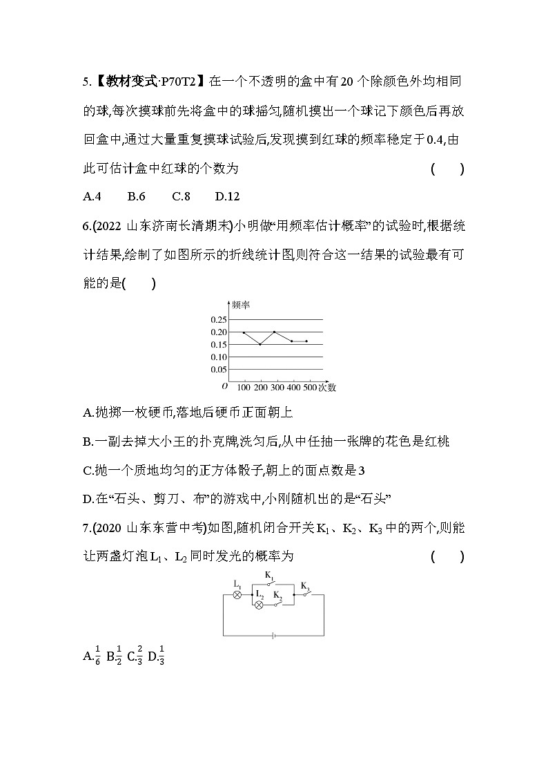 第3章 概率的进一步认识 北师大版数学九年级上册素养检测(含解析)第2页