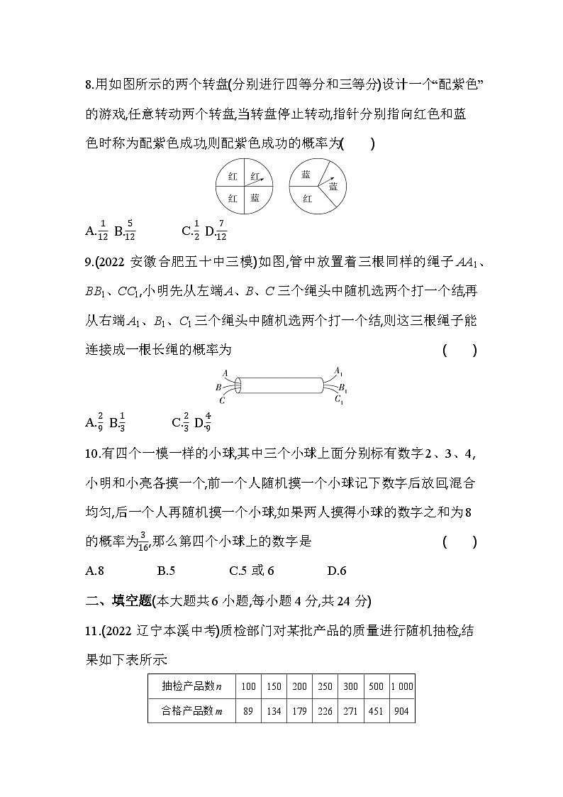 第3章 概率的进一步认识 北师大版数学九年级上册素养检测(含解析)第3页