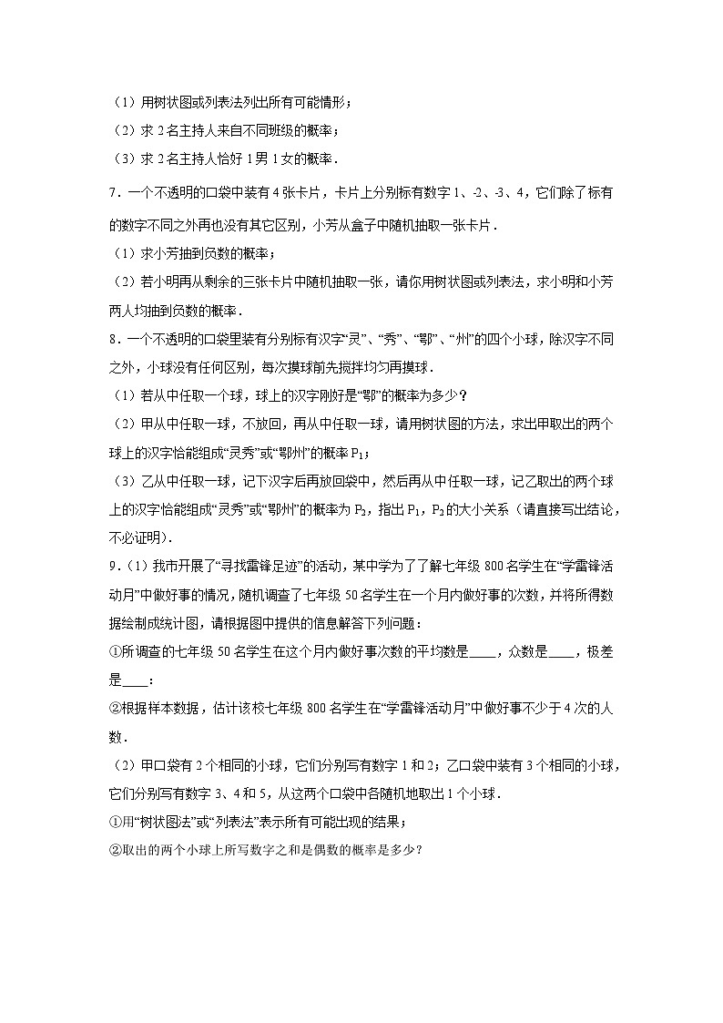 第3章 概率的进一步认识 北师大版数学九年级上册同步作业测试卷1(含答案)第2页