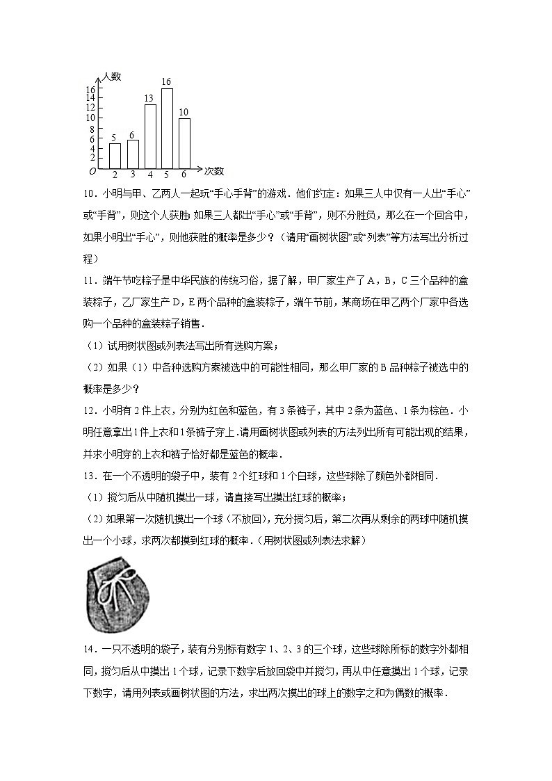 第3章 概率的进一步认识 北师大版数学九年级上册同步作业测试卷1(含答案)第3页