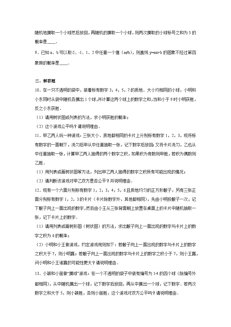 第3章 概率的进一步认识 北师大版数学九年级上册同步作业测试卷2(含答案)第2页