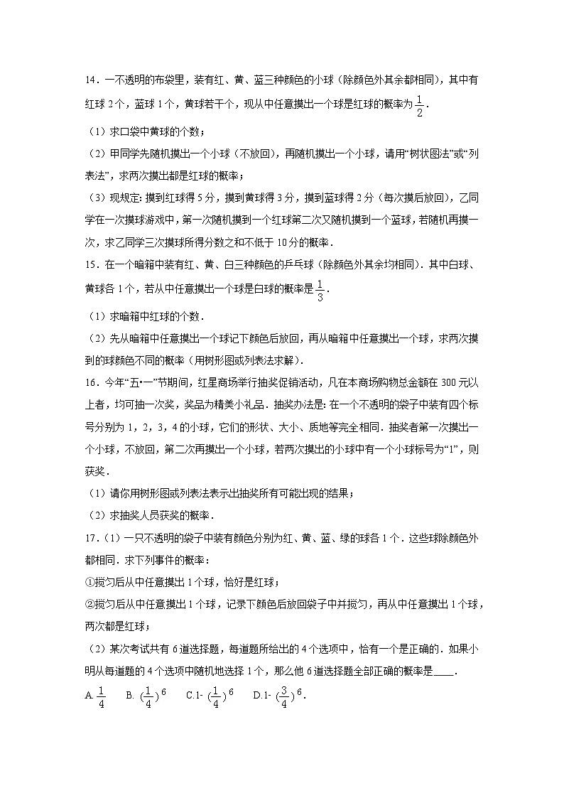 第3章 概率的进一步认识 北师大版数学九年级上册同步作业测试卷2(含答案)第3页