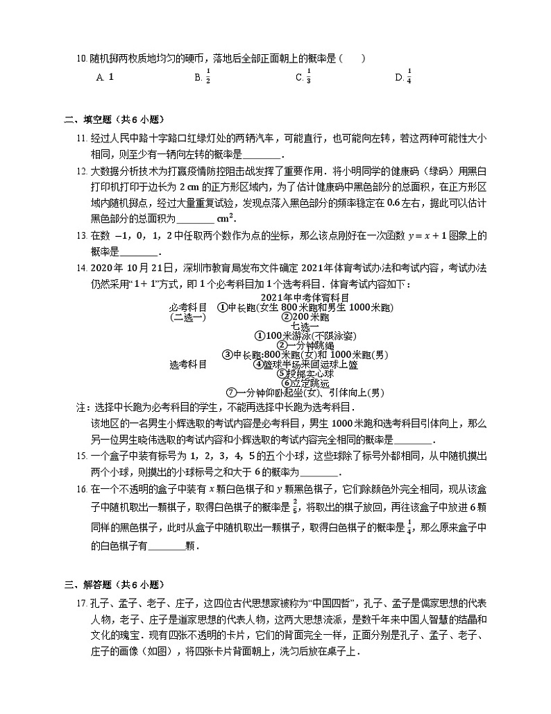 第3章 概率的进一步认识 北师大版数学九年级上册章末测试题(含解析)第3页