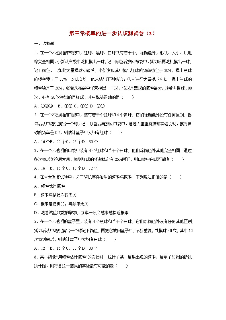 第3章 概率的进一步认识 北师大版数学九年级上册同步作业测试卷3(含答案)第1页