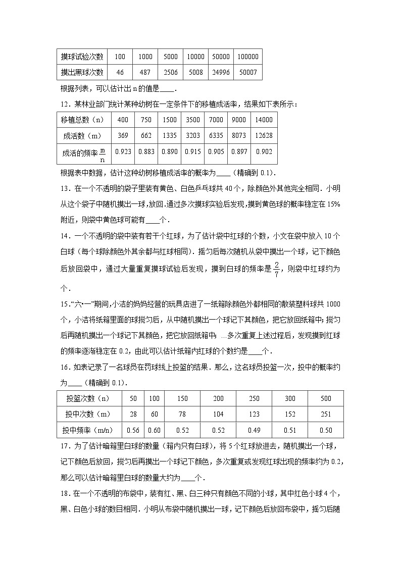 第3章 概率的进一步认识 北师大版数学九年级上册同步作业测试卷3(含答案)第3页