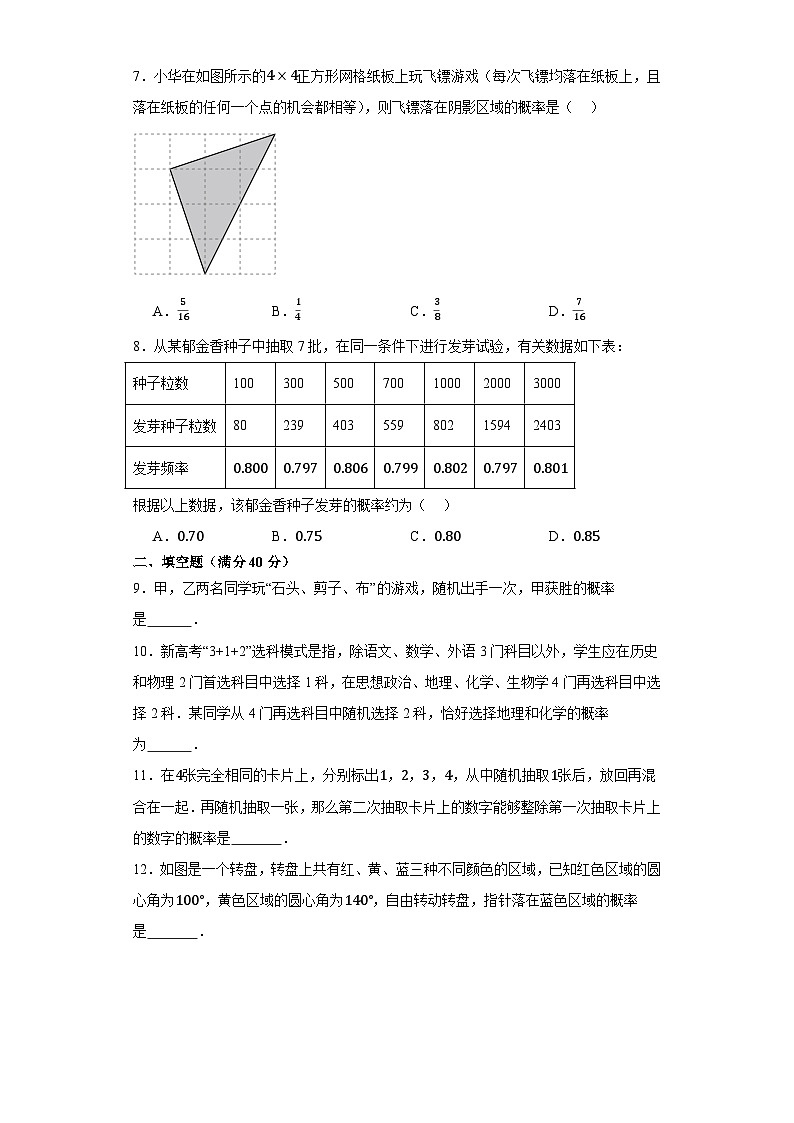 第3章 概率的进一步认识 北师大版数学九年级上册自主学习同步达标测试题(含答案)第2页