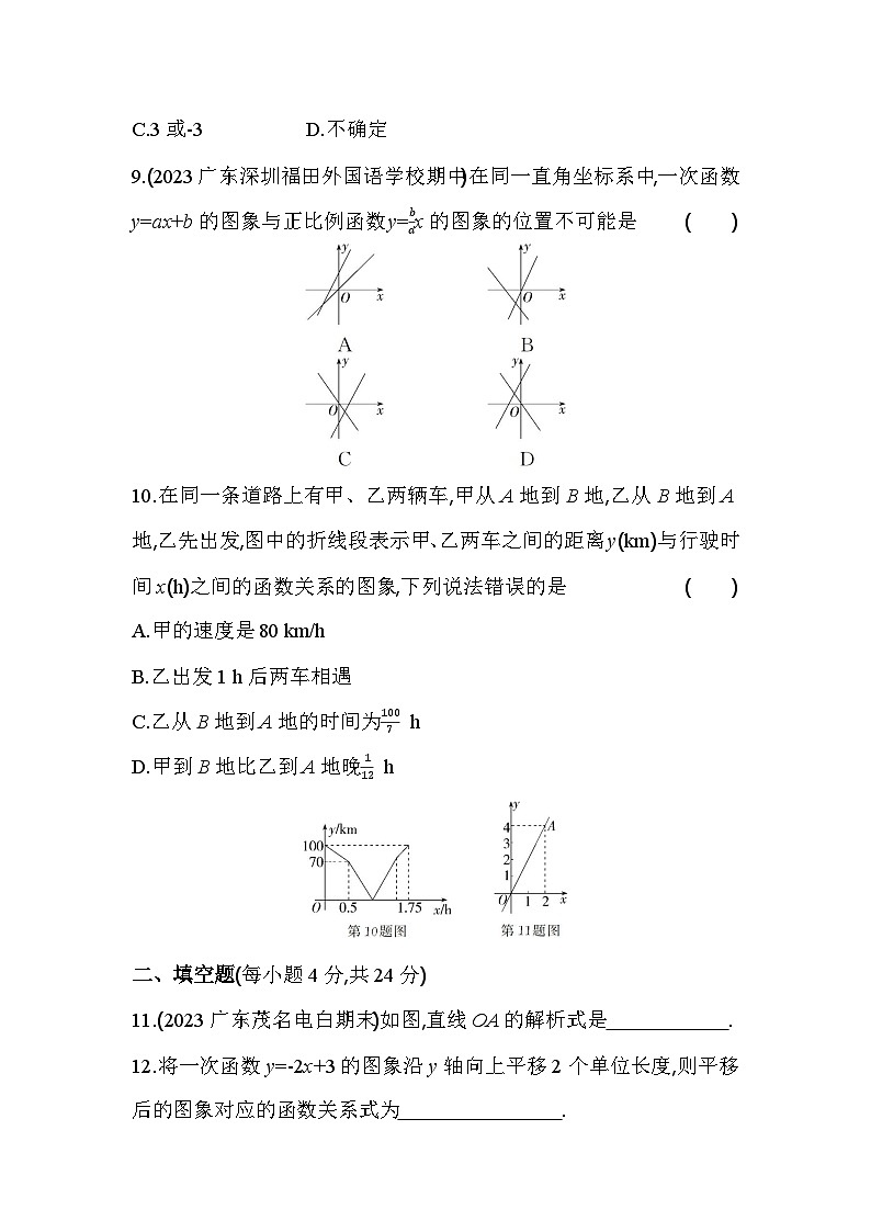第4章 一次函数 北师大版数学八年级上册素养检测卷(含解析)03
