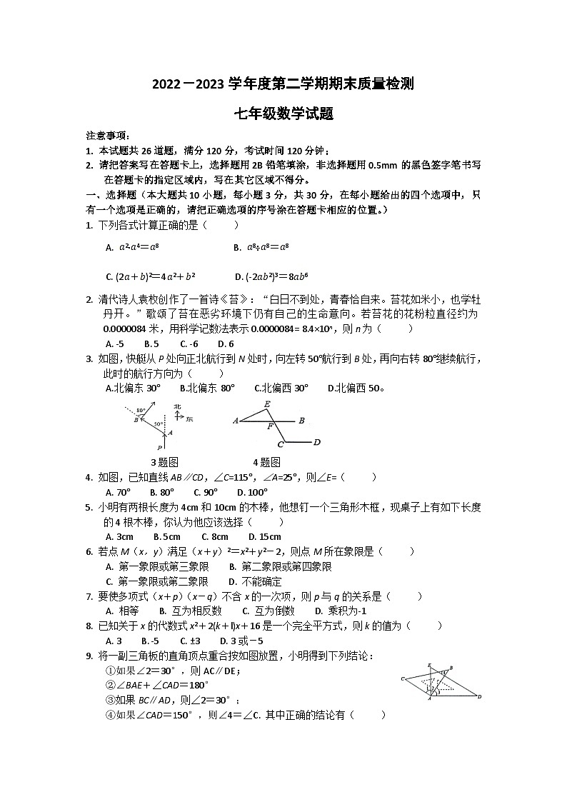 山东省菏泽市单县2022-2023学年七年级下学期期末质量检测数学试卷第1页