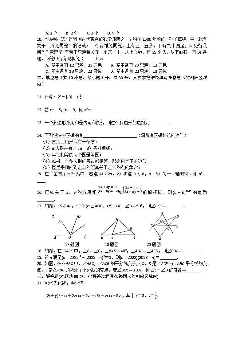 山东省菏泽市单县2022-2023学年七年级下学期期末质量检测数学试卷第2页