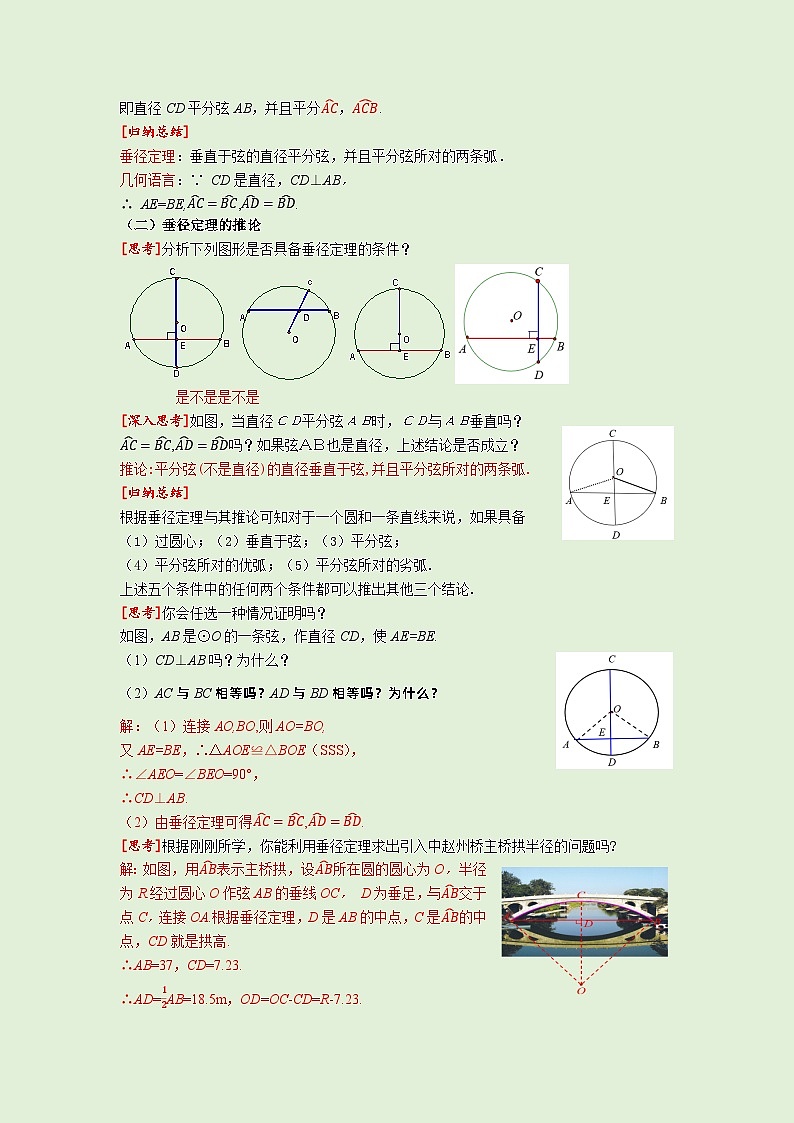 24.1.2 垂直于弦的直径 人教版九年级数学上册同步课堂教案第2页
