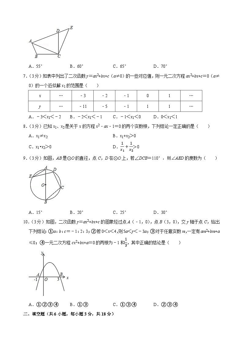2021-2022学年湖北省武汉实验外国语学校九年级（上）期中数学模拟练习试卷(含答案)第2页