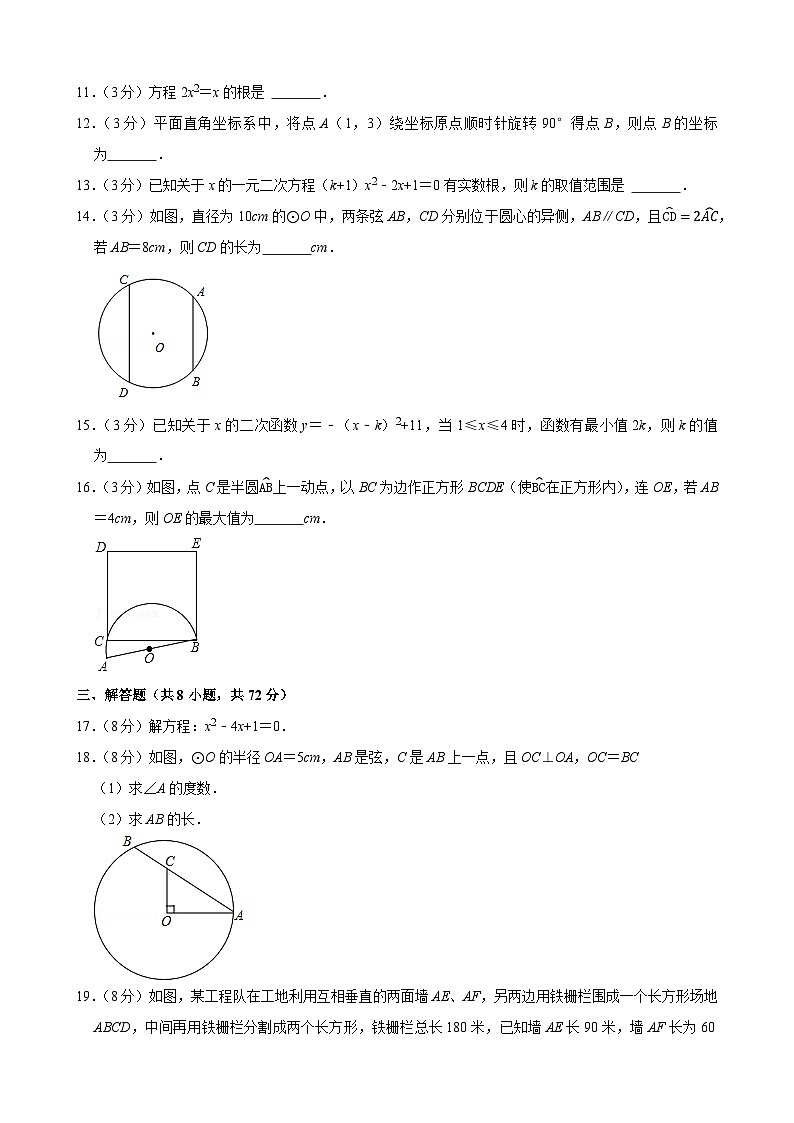 2021-2022学年湖北省武汉实验外国语学校九年级（上）期中数学模拟练习试卷(含答案)第3页