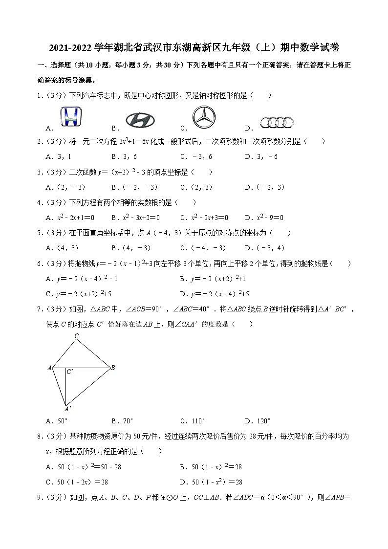 2021-2022学年湖北省武汉市东湖高新区九年级（上）期中数学试卷(含答案)01