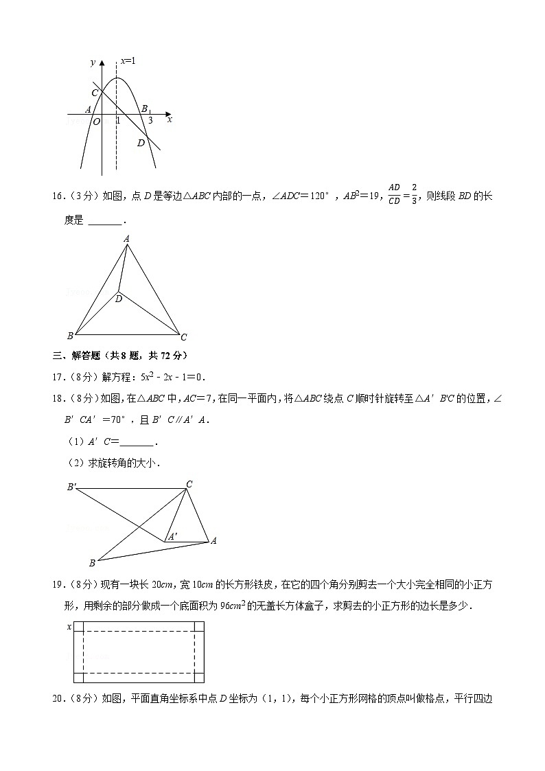 2021-2022学年湖北省武汉市东湖高新区九年级（上）期中数学试卷(含答案)03
