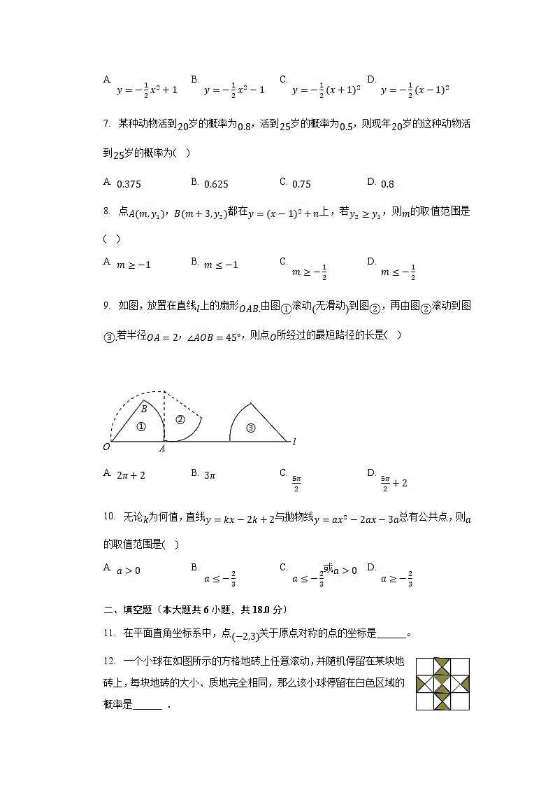 湖北省武汉市蔡甸区2023届九年级下学期2月月考数学试卷(含解析)第2页