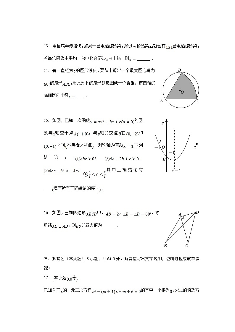 湖北省武汉市蔡甸区2023届九年级下学期2月月考数学试卷(含解析)第3页