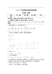 湖南省湘西州永顺县2022-2023学年七年级上学期期末教学质量检测数学试卷(答案不全)