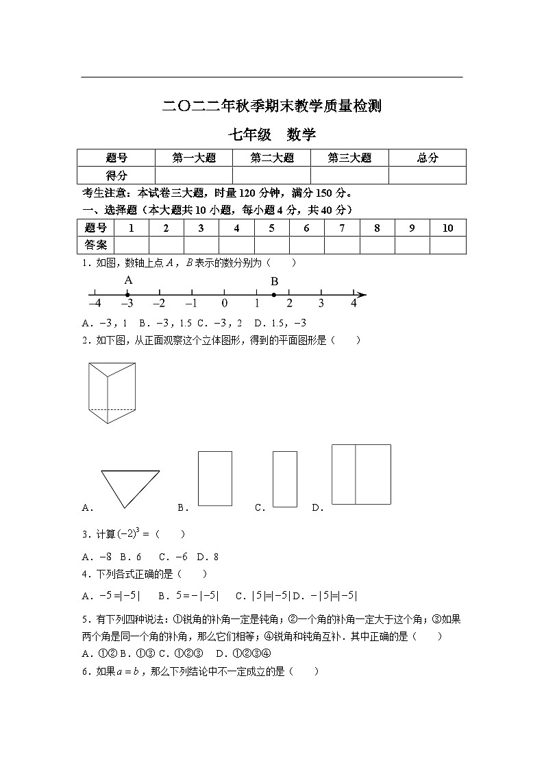 湖南省湘西州永顺县2022-2023学年七年级上学期期末教学质量检测数学试卷(答案不全)01