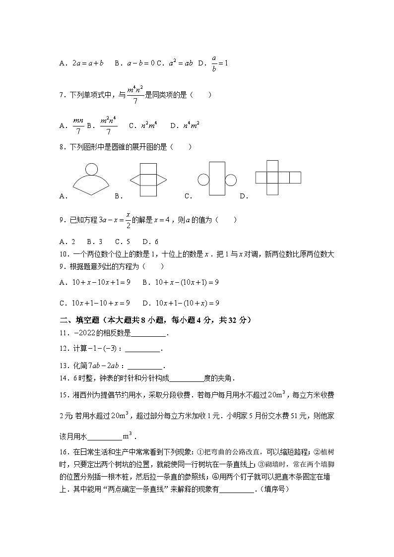 湖南省湘西州永顺县2022-2023学年七年级上学期期末教学质量检测数学试卷(答案不全)02