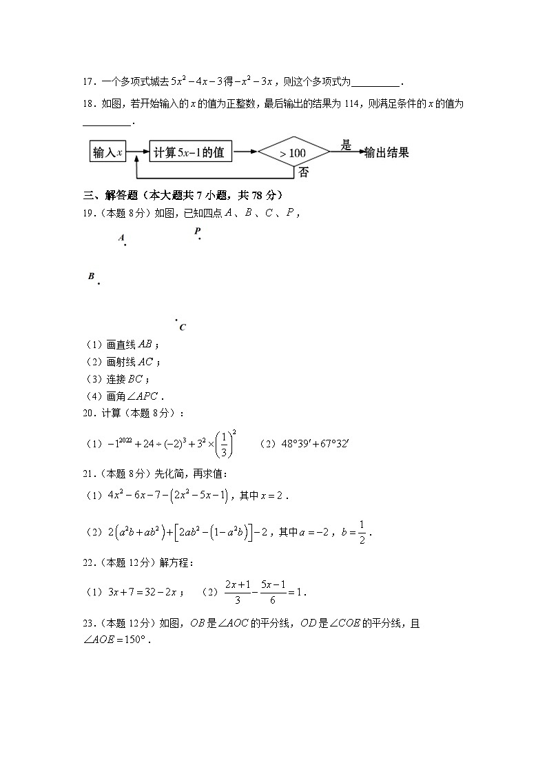 湖南省湘西州永顺县2022-2023学年七年级上学期期末教学质量检测数学试卷(答案不全)03
