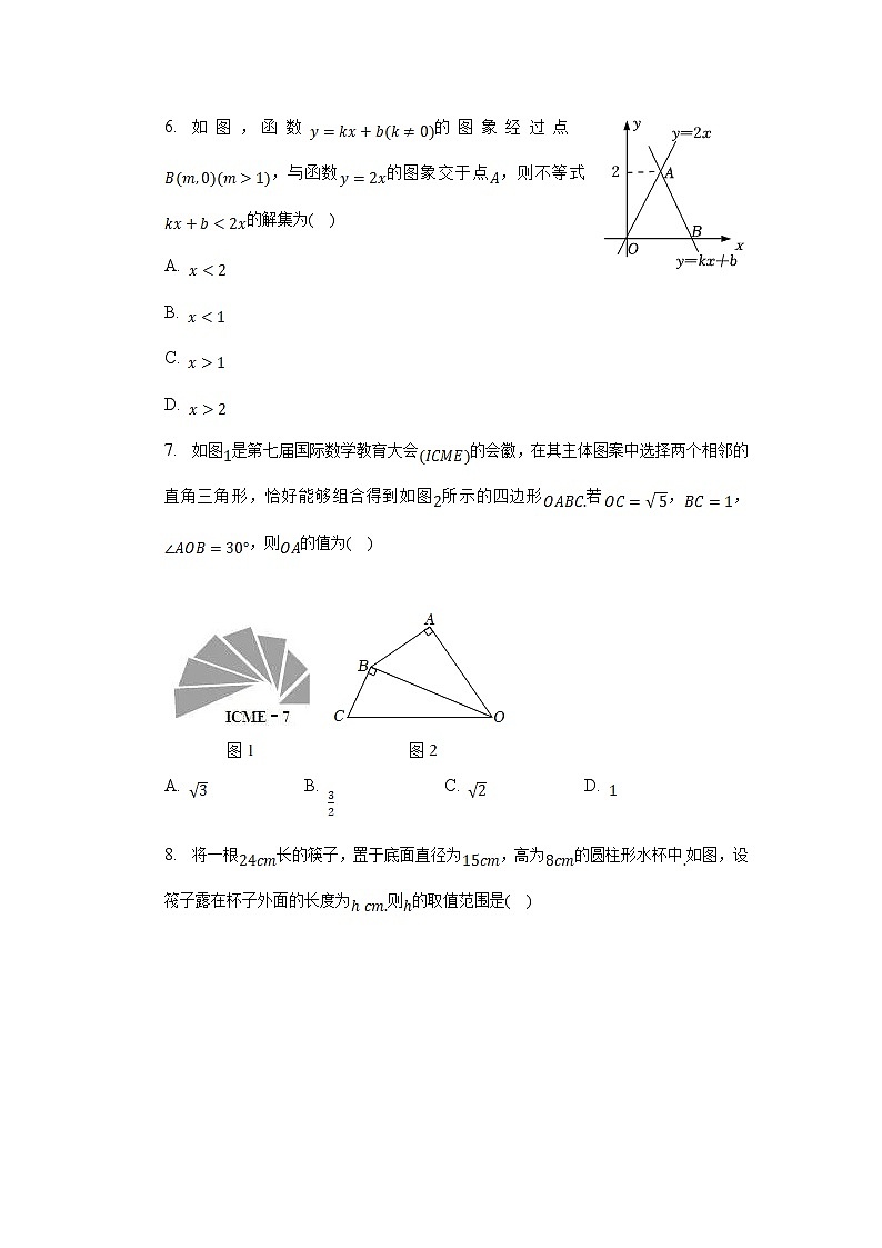辽宁省葫芦岛市连山区2022-2023学年八年级下学期段考(四)数学试卷(含解析)02