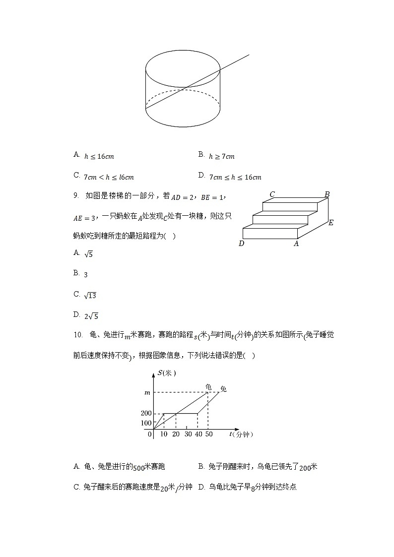 辽宁省葫芦岛市连山区2022-2023学年八年级下学期段考(四)数学试卷(含解析)03